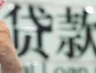 直辖市贷款到期怎么续贷？